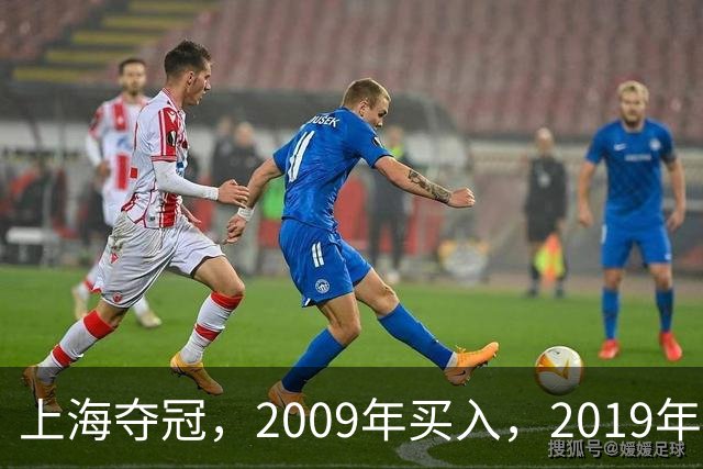 上海夺冠，2009年买入，2019年出售上海男篮，姚明赚到多少钱？